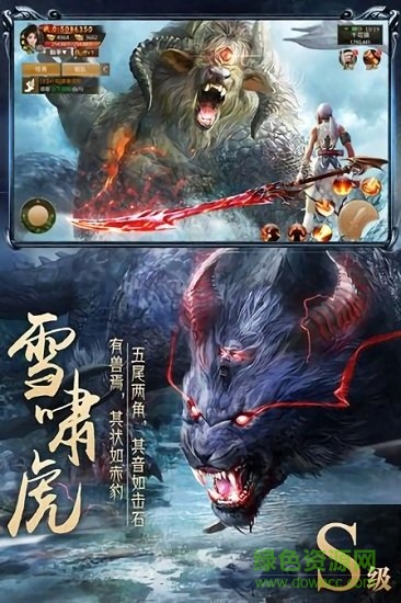 山海捕獸錄騰訊版手游0