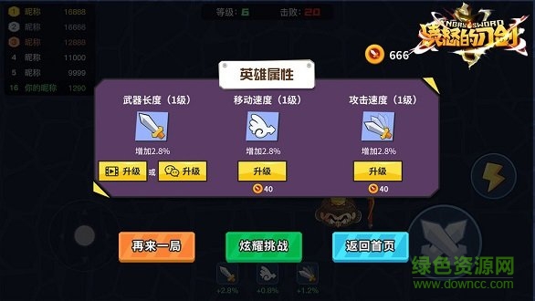 憤怒的刀劍小游戲 v1.0 安卓版 0