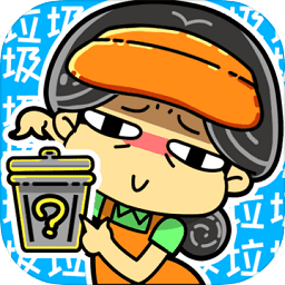 小辣雞分垃圾