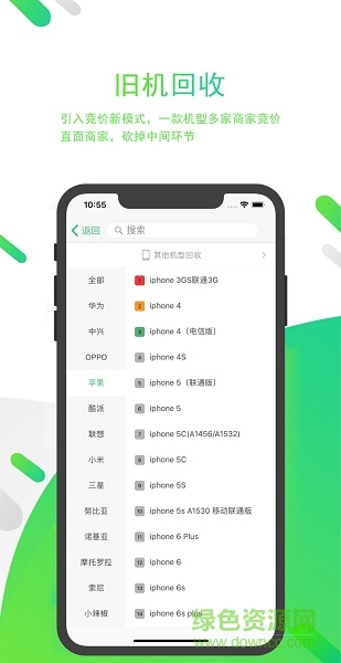 和換機渠道版app v1.1.2 安卓版 0