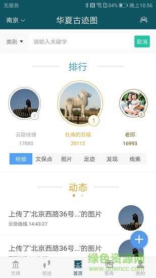華夏古跡圖 v2.1.10 安卓版 2