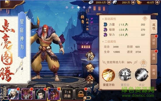 三國(guó)妖姬傳游戲 v1.2.0 安卓版 0