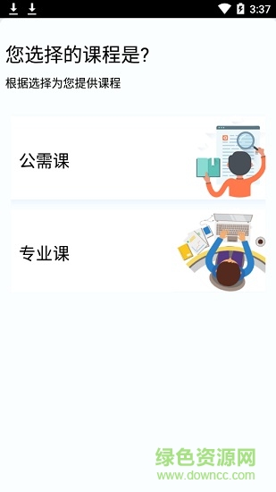 聊城專技教育平臺(tái)登錄 v1.0.1 安卓版 0