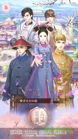 紅顏盛世 v1.2.0 安卓版 0