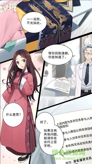 紅顏盛世 v1.2.0 安卓版 1