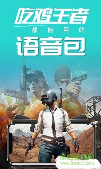 皮皮語音包變聲器免費下載