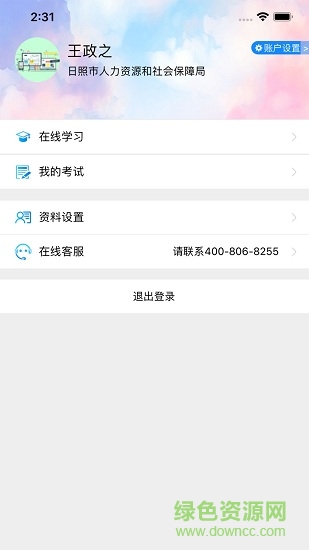 日照專技教育手機客戶端 v2.0.0 安卓版 3