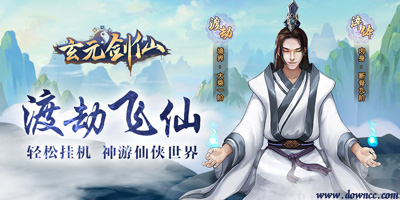 玄元劍仙