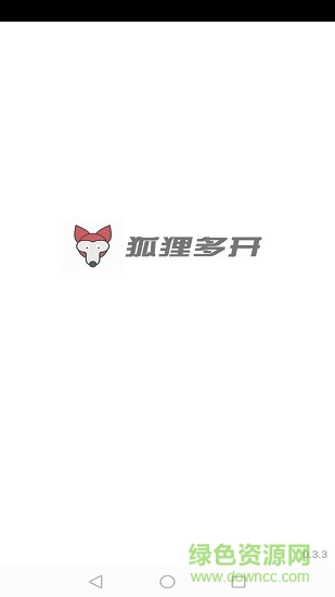 狐貍多開(kāi)安卓版