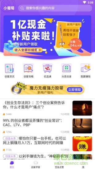 小葡萄創(chuàng)客學堂(電商創(chuàng)業(yè)學習) v1.0.1 安卓學生客戶端版 3