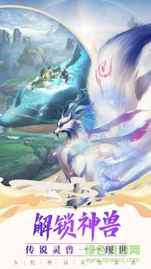 神獸來(lái)了最新版 v0.1 官方安卓版 0