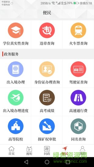 云上永城app下載安裝