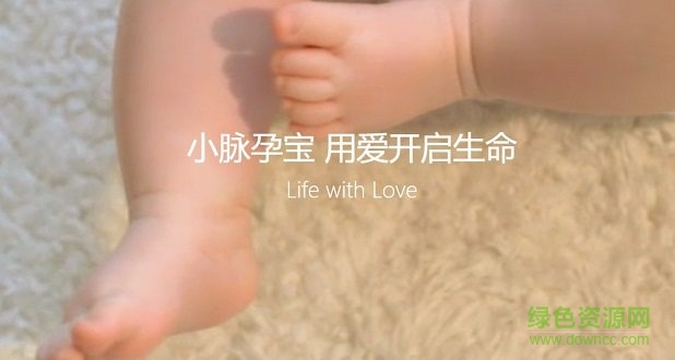 小脈孕寶最新版app下載