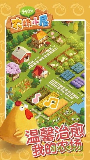 我的農(nóng)場(chǎng)小屋安卓版下載
