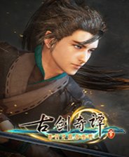 古劍奇譚3單機(jī)正式版