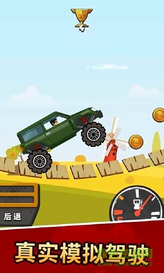 山地飛車無(wú)限金幣版 v1.0.0 安卓版 1