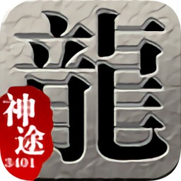 3401神途傳奇手游