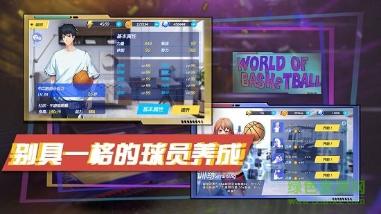 我的籃球世界游戲 v1.0 安卓版 0