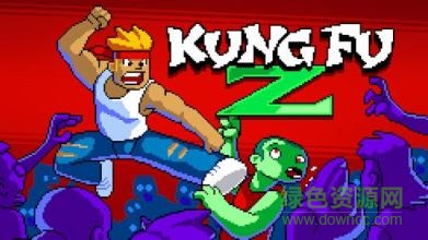 功夫z內(nèi)購 v1.8.1 安卓無限鉆石版 1