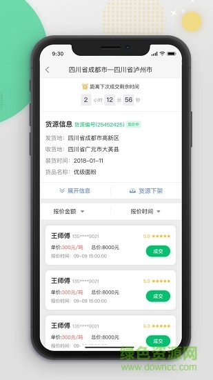 織布鳥(niǎo)托運(yùn)人app