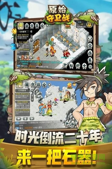 九游原始守衛(wèi)戰(zhàn)手游2