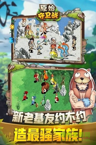 九游原始守衛(wèi)戰(zhàn)手游3