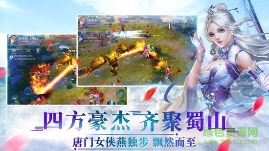 蜀山神話安卓版下載