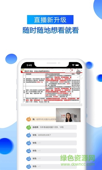 百朗網(wǎng)校官方 v2.6.8 安卓版 3