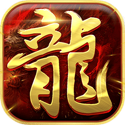 新夢(mèng)幻古龍正版手游