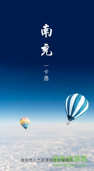 南充一卡通ios最新版
