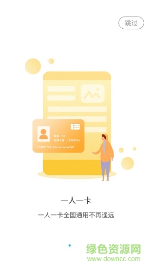 南充一卡通社會保障卡蘋果版 v1.5.1 官方版 0