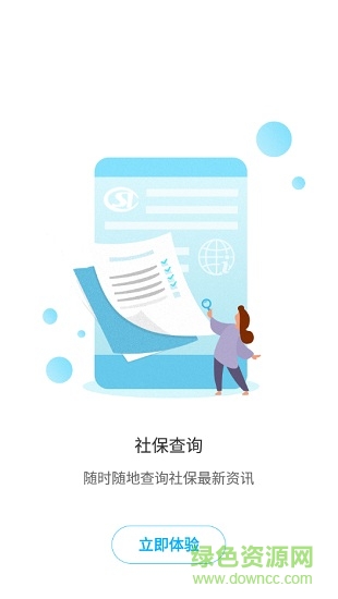 南充一卡通社會保障卡蘋果版 v1.5.1 官方版 1