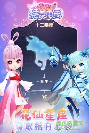 小花仙精靈樂園內(nèi)購正式版 v2.5.13 安卓版 0