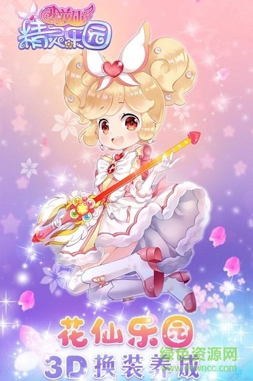小花仙精靈樂園手游 v2.3.3安卓版 3