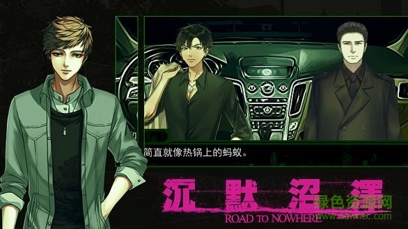 沉默沼澤橙光游戲 v1.0.181009 安卓版 1