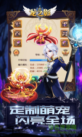 龍之影應(yīng)用寶版