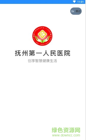 撫州市第一人民醫(yī)院免費(fèi)下載