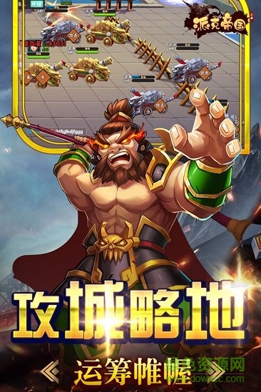 派克帝國手游九游版 v1.5.11 安卓版 3