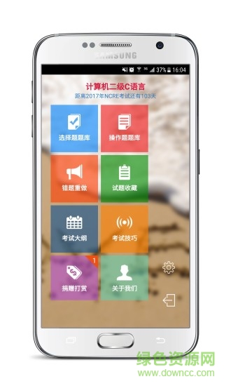 計(jì)算機(jī)二級(jí)考試寶典 v6.2.0 安卓版 0