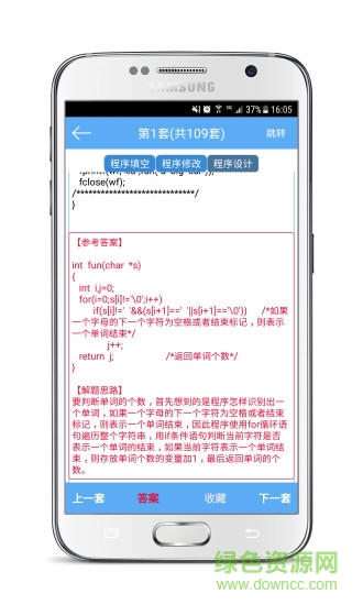 計(jì)算機(jī)二級(jí)考試寶典 v6.2.0 安卓版 3