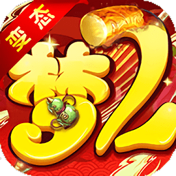 超夢(mèng)西游2問道重生果盤客戶端