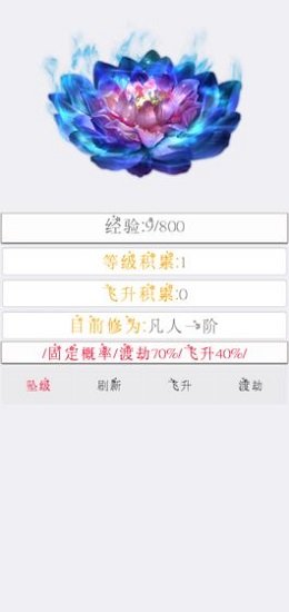 次世代修真最新下載