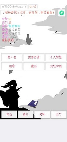 次時代修真內購版 v0.49 安卓無限靈石版 0