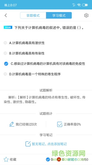 計(jì)算機(jī)二級(jí)office手機(jī)app