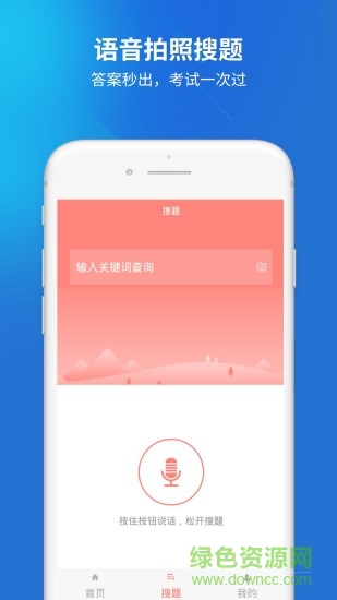 上學(xué)吧電工題庫(kù)軟件app v3.5.0 安卓版 1