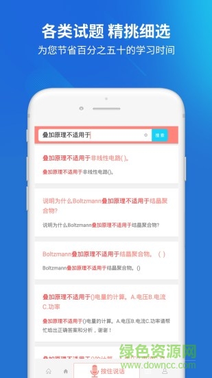 上學(xué)吧電工題庫(kù)軟件app v3.5.0 安卓版 3