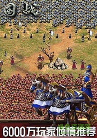 國戰(zhàn)游戲手機版 v1.1.9 安卓版 1