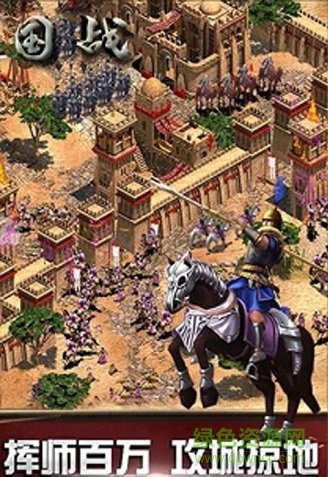 國戰(zhàn)手游