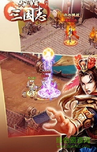 天下爭(zhēng)霸三國(guó)志九游官方版 v1.0.0 安卓版 0