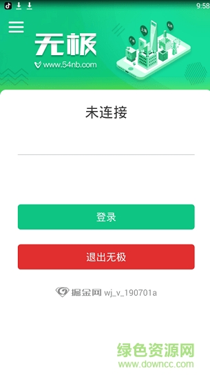 無極ip官方版